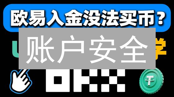 账户安全：像守财奴一样守护你的比特币（双重保障，胜过亡羊补牢）
