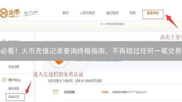 必看！火币充值记录查询终极指南，不再错过任何一笔交易？