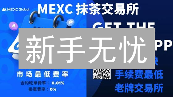 新手无忧：2024 抹茶交易所(MEXC) CELO 购买指南，像专家一样操作！