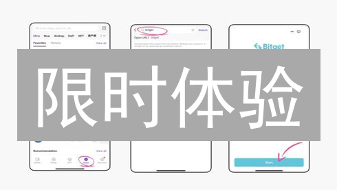 限时体验：3分钟玩转Bitget币种兑换！