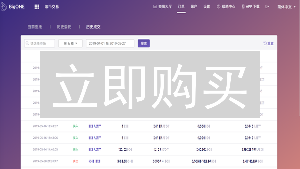 立即购买：BigONE 上 5 分钟轻松购入 EOS 柚子币！