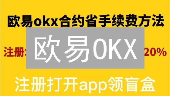 欧易OKX：掌握TRX交易技巧，避坑最新手续费【新手必看】