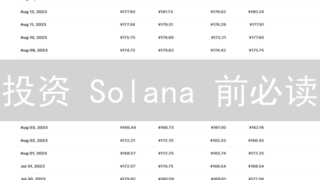 投资 Solana 前必读：火币购买 SOL 指南与风险提示